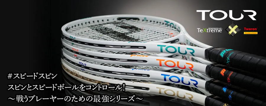 プリンス テニスラケット ツアー オースリー 100（290ｇ）/TOUR O3 100 